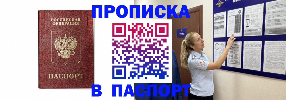 прописка для работы в Майкопе