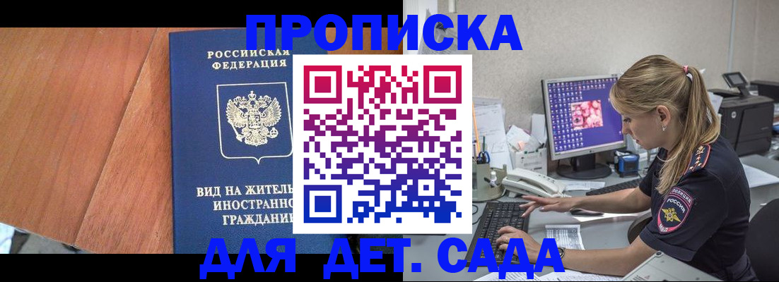 прописка ребенка в Майкопе