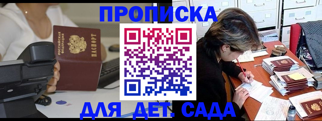 прописка в Майкопе