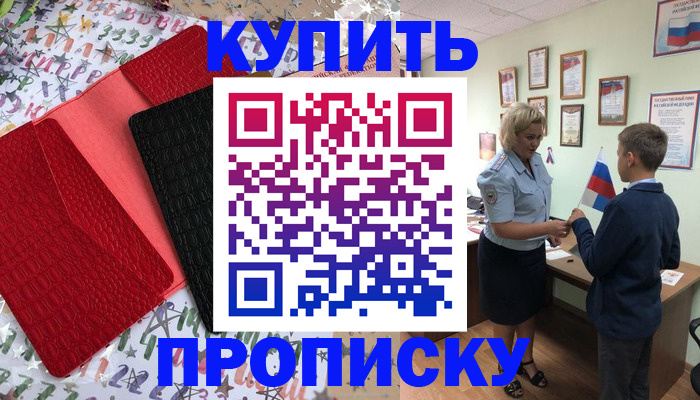 прописка регистрация в Майкопе