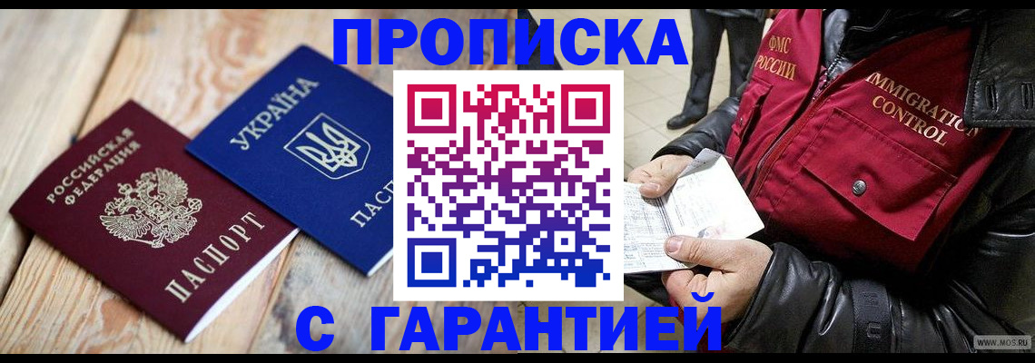 временная регистрация купить в Майкопе