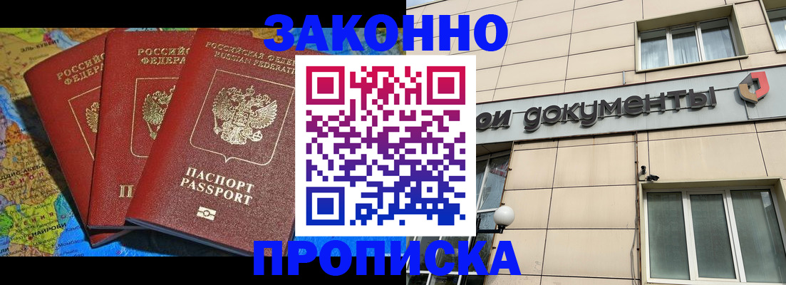 прописка ребенка в Майкопе